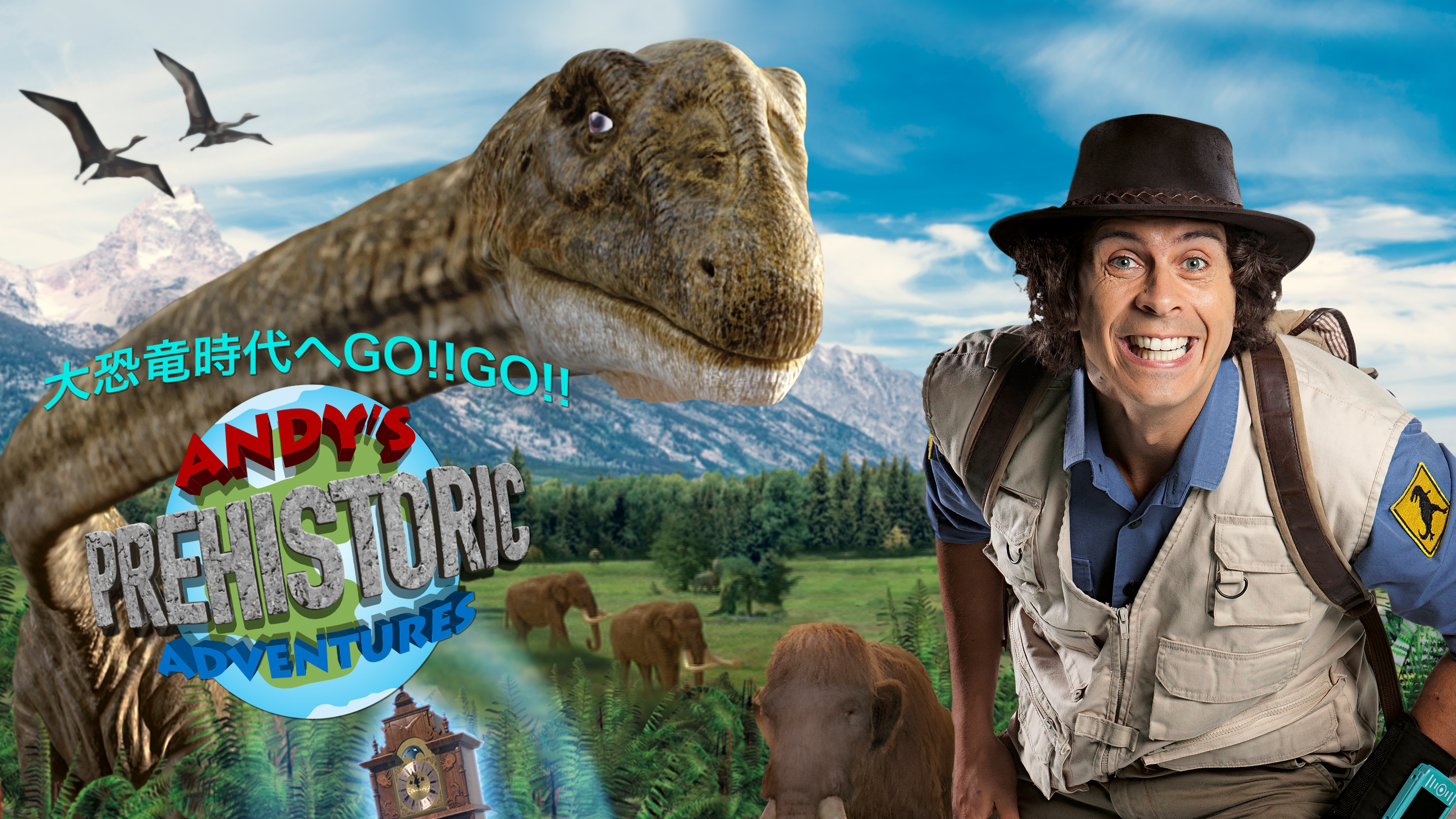 大恐竜時代へGO!! 全5巻 大恐竜時代へGO!!GO