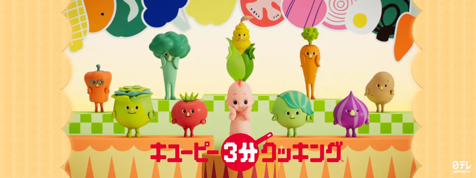 キユーピー 3分クッキング - サムネイル