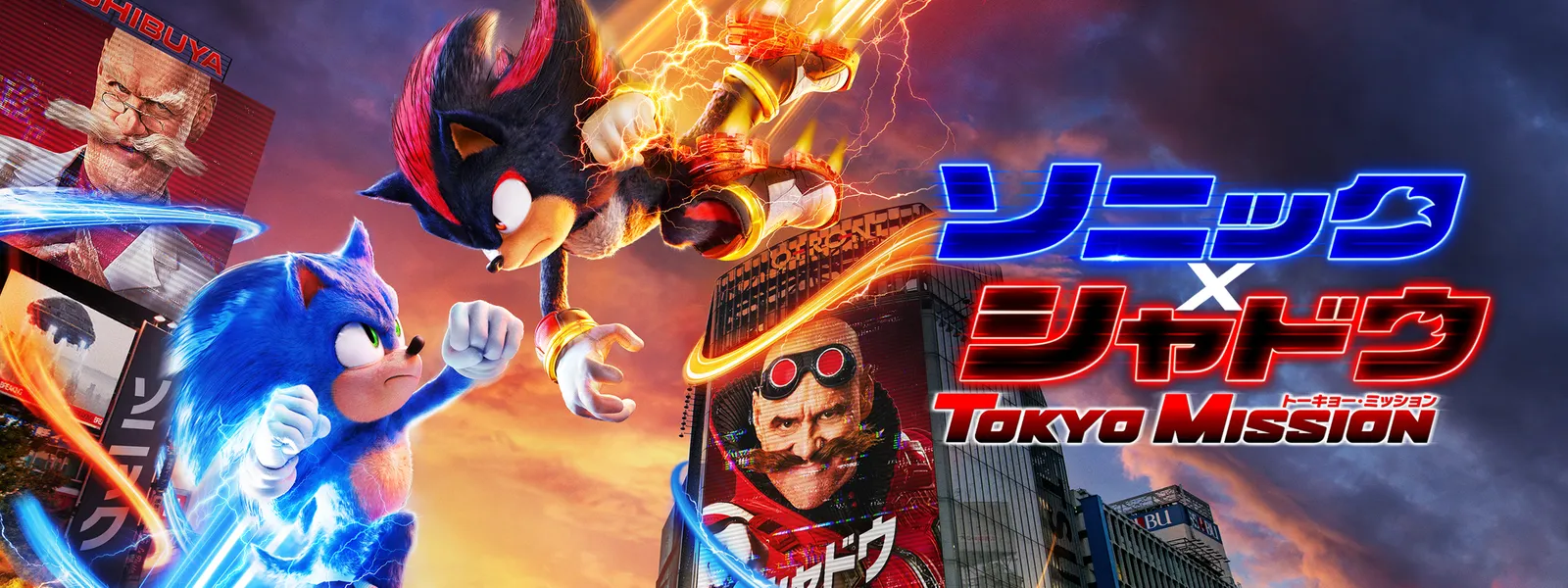 ソニック×シャドウ TOKYO MISSION | Hulu(フールー)