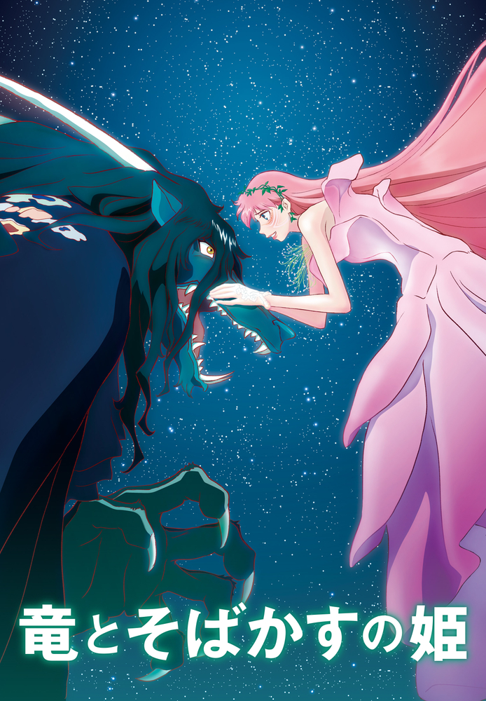 竜とそばかすの姫