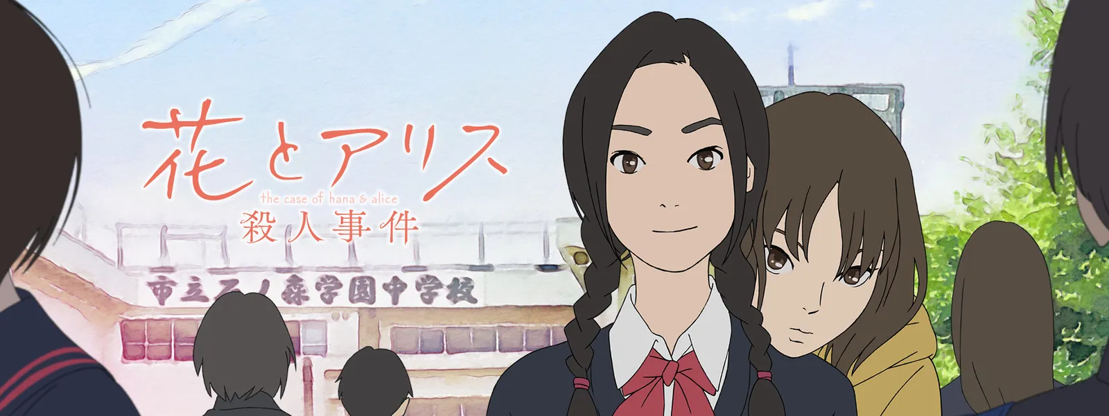 花とアリス殺人事件 が見放題 Hulu フールー お試し無料