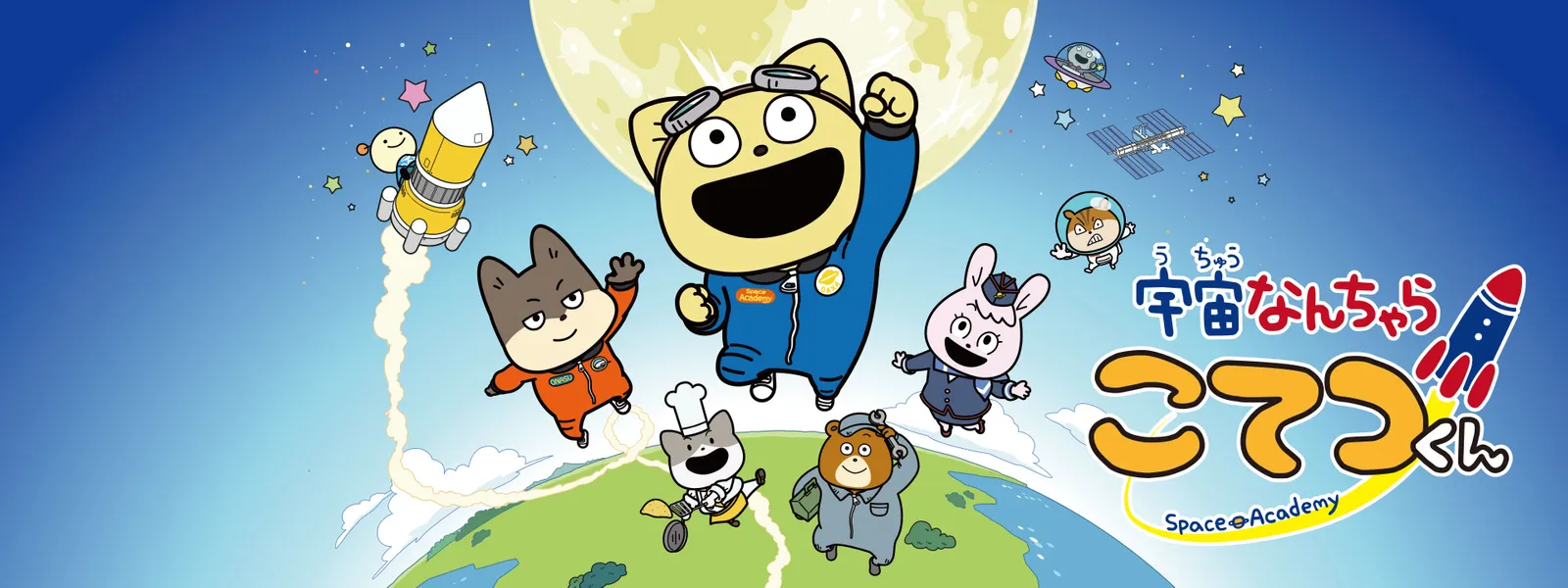 宇宙なんちゃら こてつくん が見放題 Hulu フールー お試し無料
