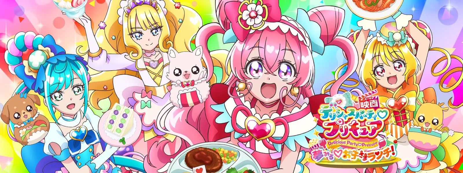 映画デリシャスパーティ♡プリキュア 夢みる♡お子さまランチ! | Hulu 