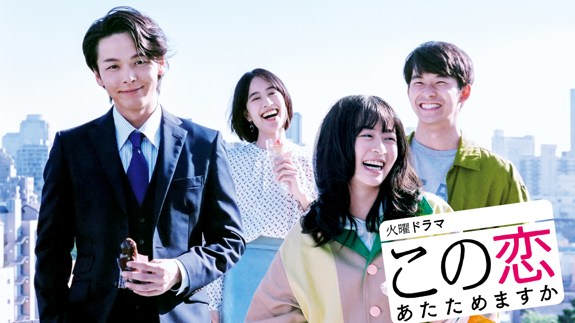 この恋あたためますか DVD Amazon.co.jp: この恋あたためますか DVD-BOX : 森 七菜, 中村