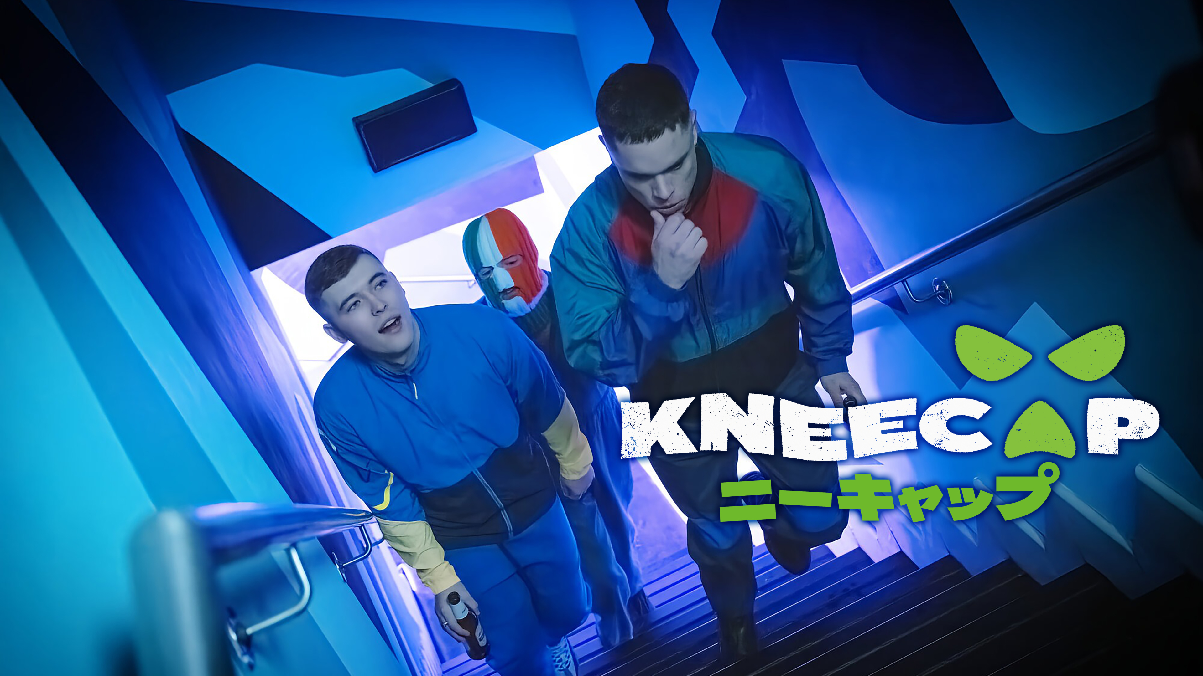KNEECAP ニーキャップ('24英/アイルランド) デカ字幕 日本市場DVD KNEECAP/ニーキャップ | Hulu(フールー)