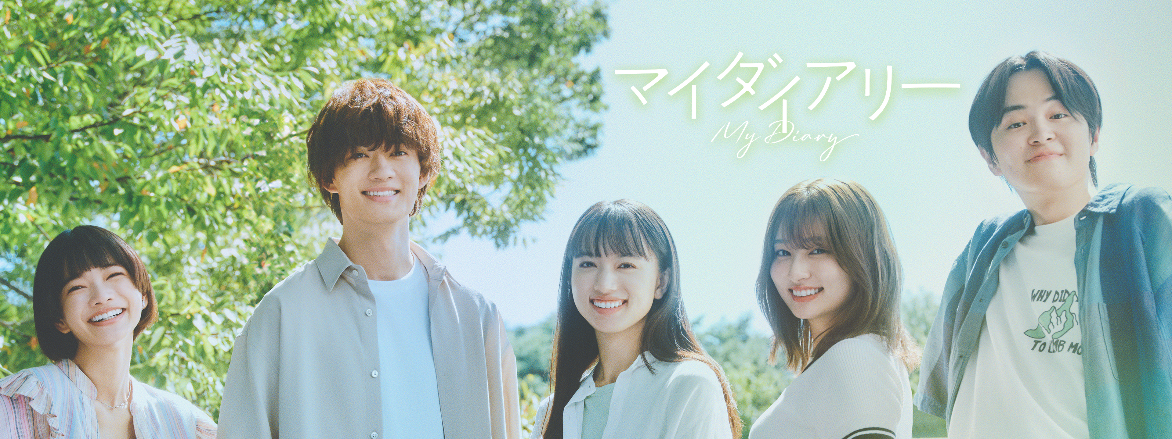 マイダイアリー | Hulu(フールー)