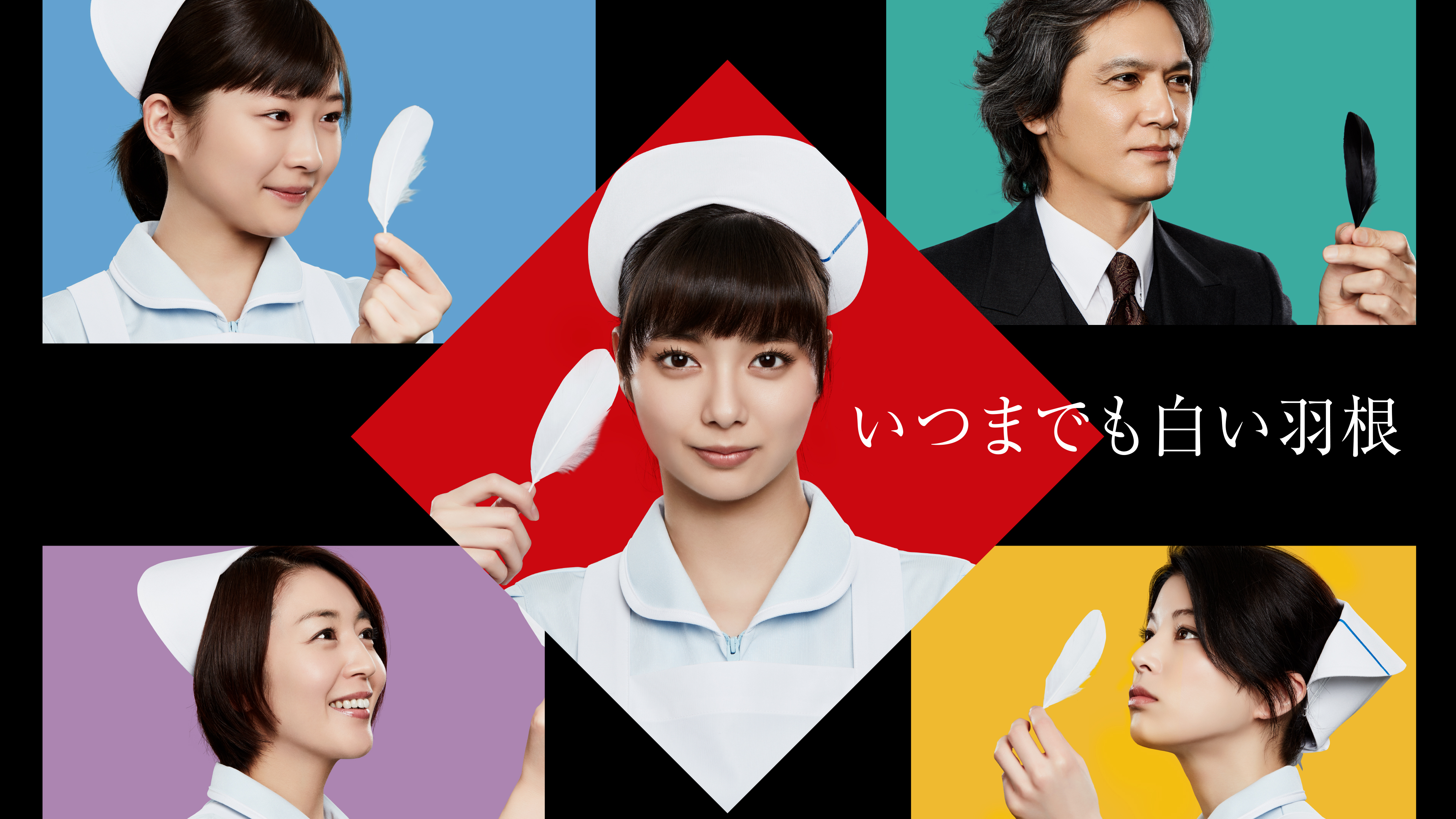 いつまでも白い羽根 | Hulu(フールー)