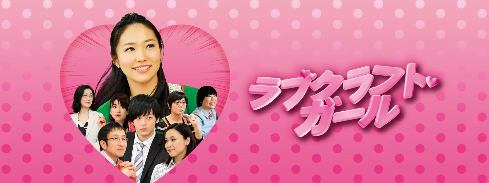 ラブクラフト ガール が見放題 Hulu フールー お試し無料 ラブクラフト ガール が見放題 Hulu フールー お試し無料