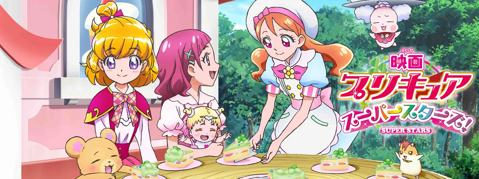 映画プリキュアスーパースターズ! | Hulu(フールー)