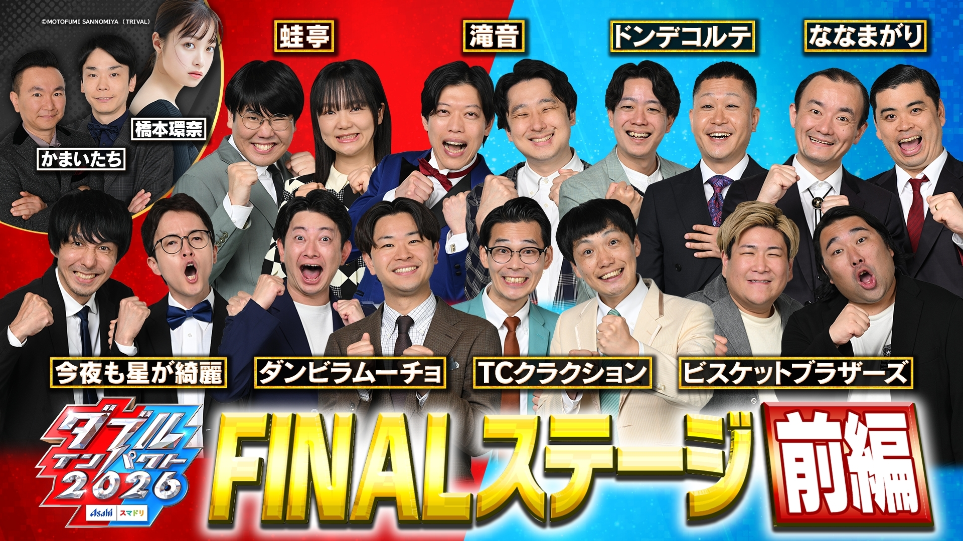 FINALステージ【前半】