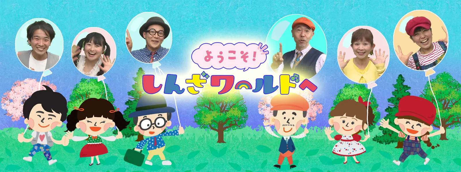 ようこそ! しんざワールドへ - サムネイル