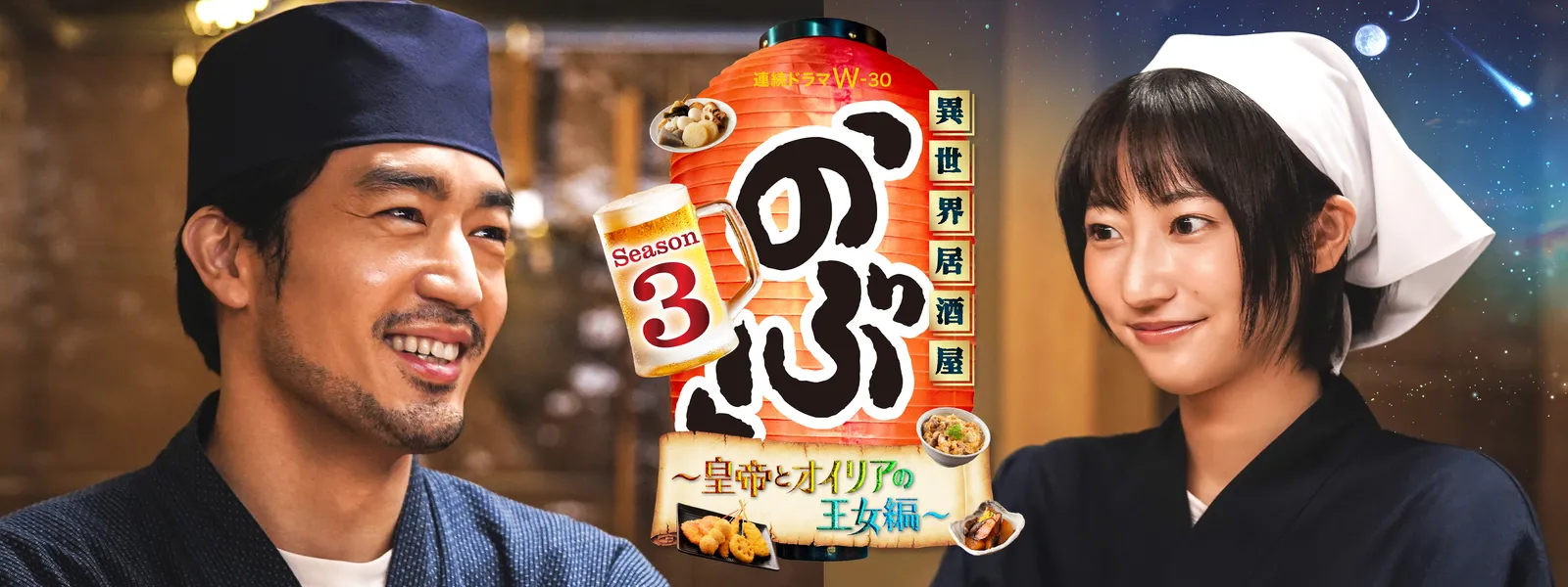 異世界居酒屋のぶ Season3 皇帝とオイリアの王女編 【全3巻】 DVD 異世界居酒屋「のぶ」Season3 ~皇帝とオイリアの王女編