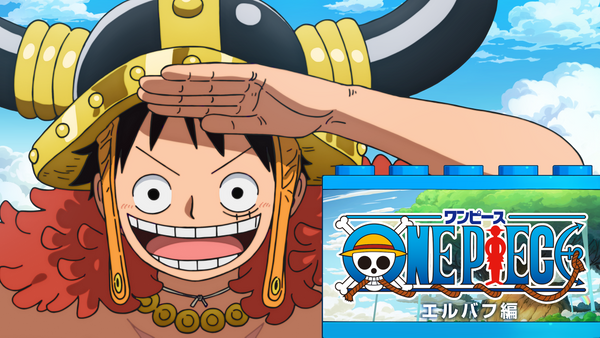ワンピース エルバフ編 | Hulu(フールー)