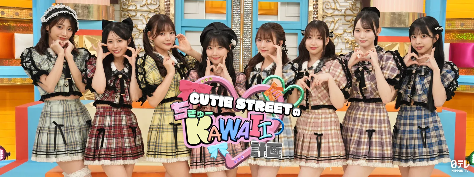 CUTIE STREETのちきゅーKAWAII計画 - サムネイル