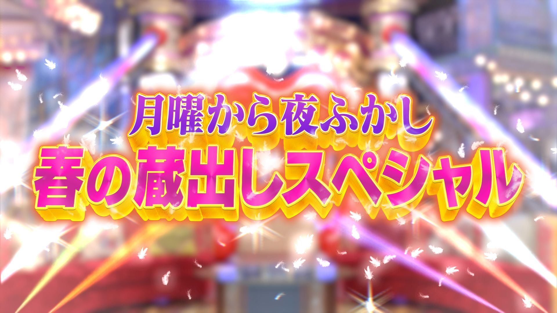 東京路線あるある調査! 因縁のマツコvs田園都市線