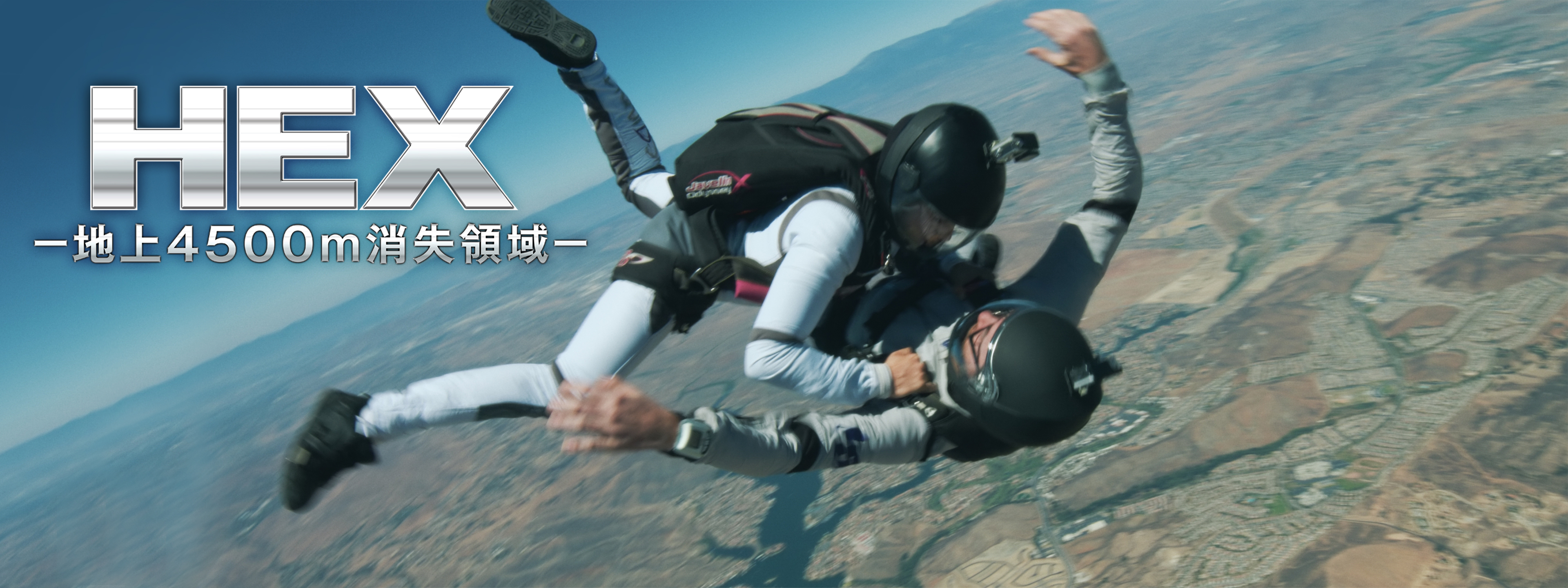 HEX －地上4500m消失領域－ | Hulu(フールー)