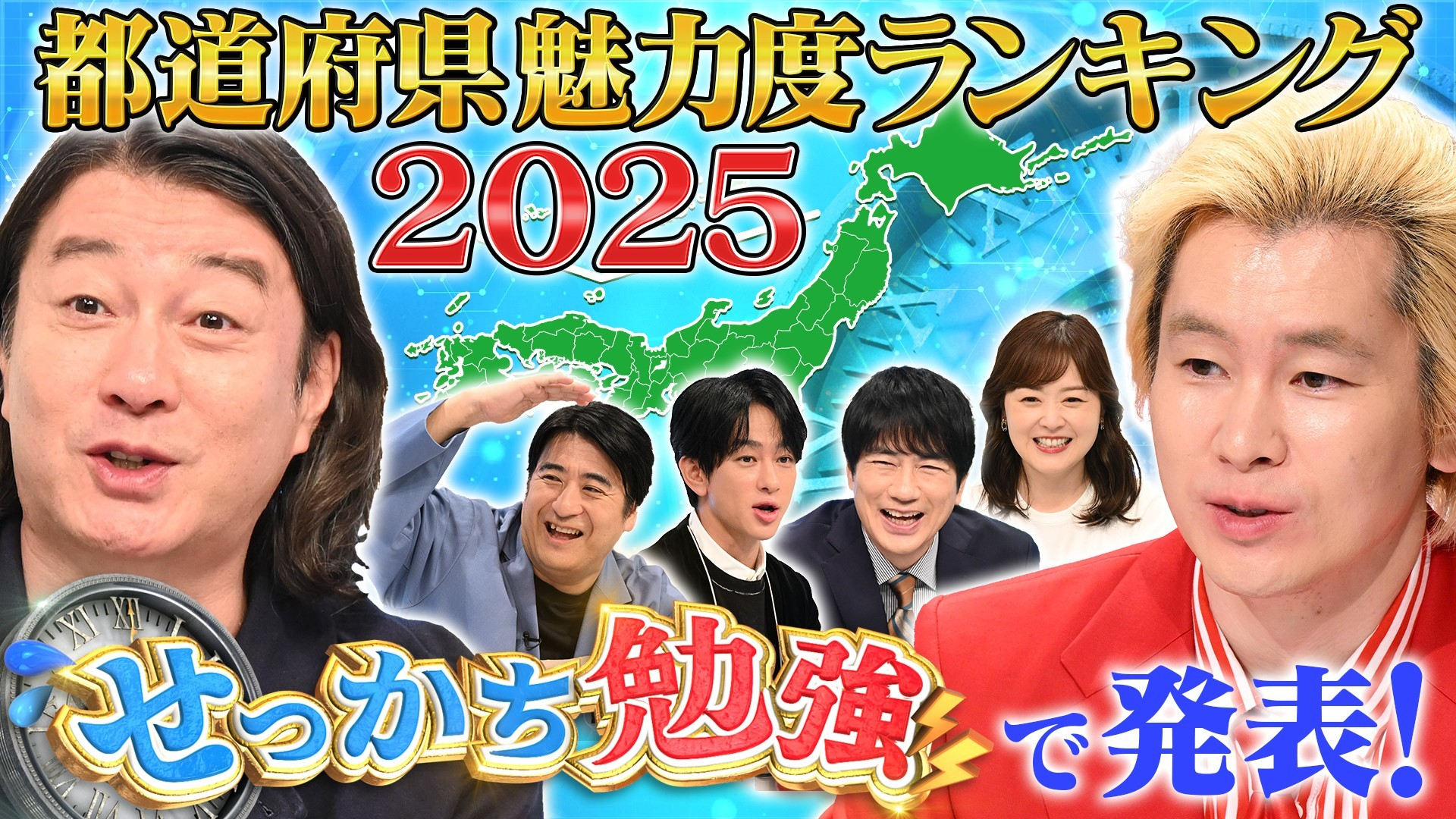 今夜発表! 今年の都道府県魅力度ランキング! 1位は北海道? 京都?