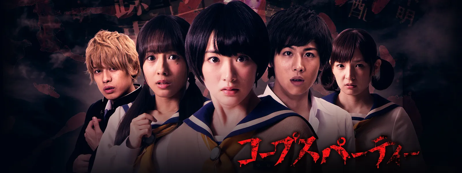 コープスパーティー が見放題 Hulu フールー お試し無料 コープスパーティー が見放題 Hulu フールー お試し無料