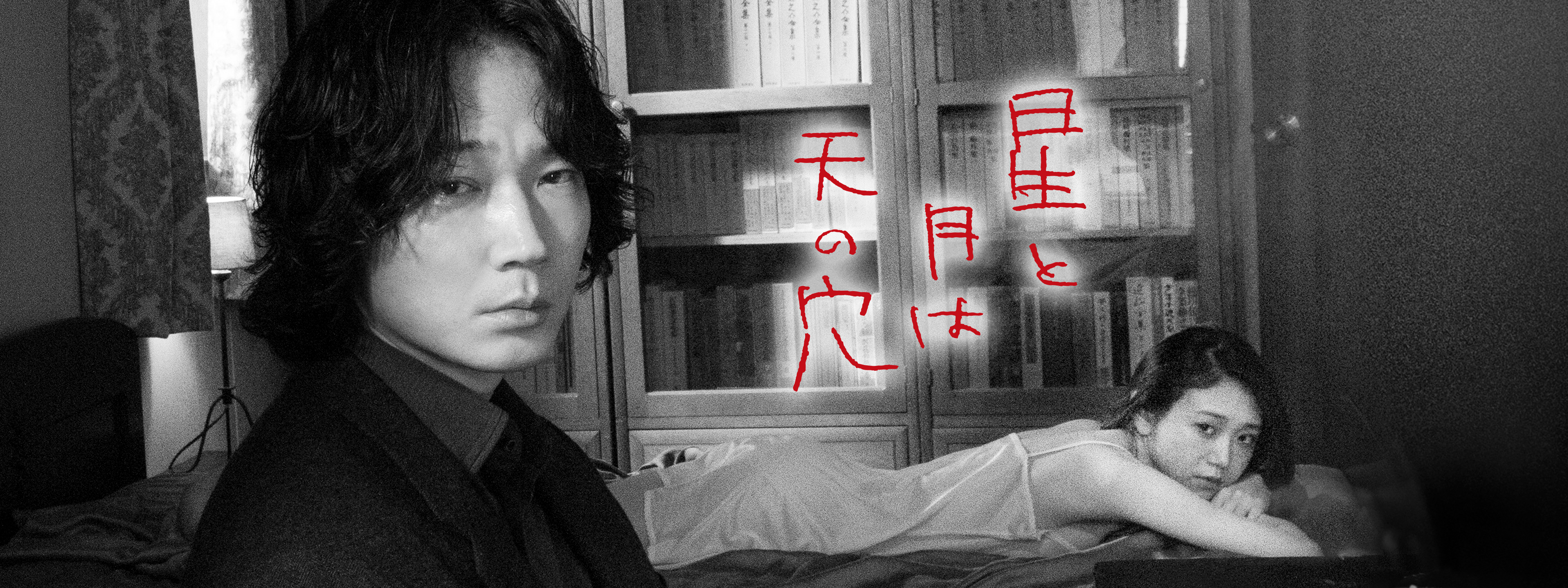 映画｜星と月は天の穴の配信まとめ！動画をフルで無料視聴できるサブスクを紹介