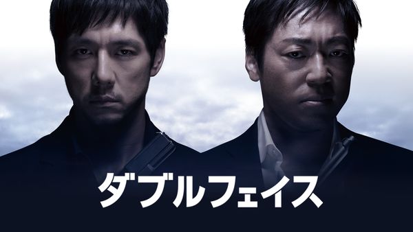 ダブルフェイス | Hulu(フールー)