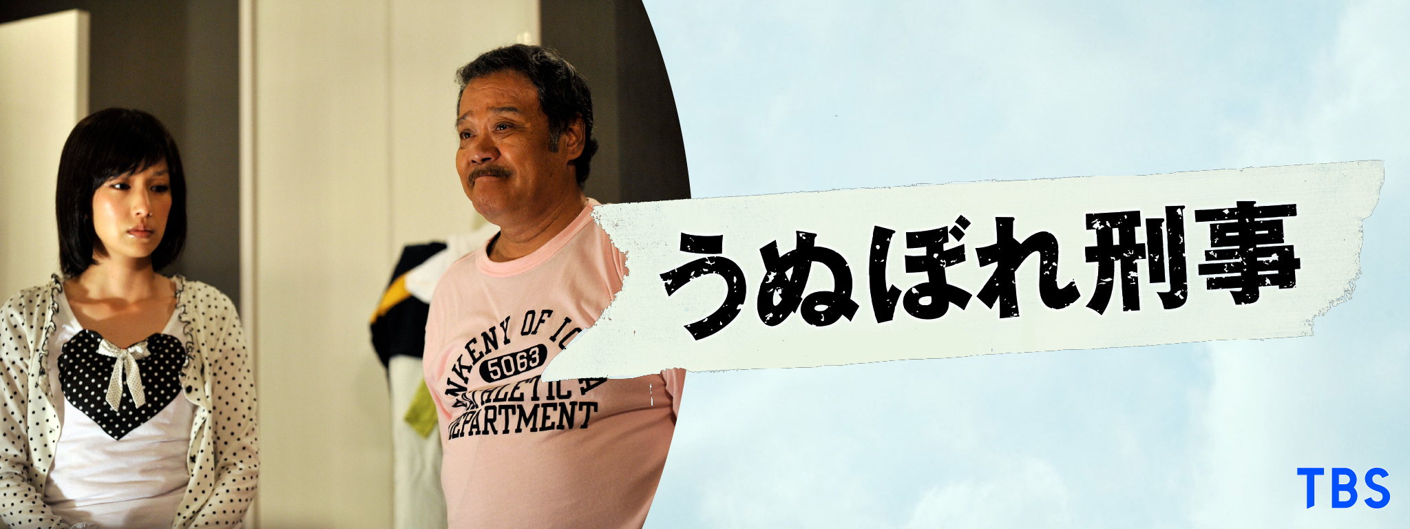 うぬぼれ刑事 Litus Com Br