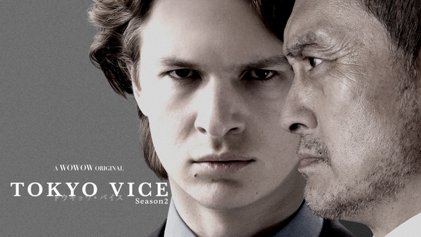 DVD 「 TOKYO VICE シーズン2 」 全5巻 渡辺謙 e3974011-a464-402a-a678-