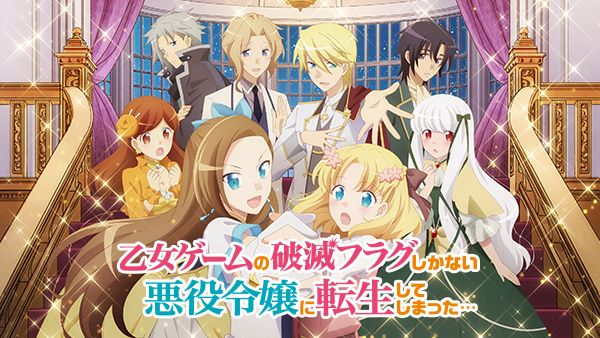 乙女ゲームの破滅フラグしかない悪役令嬢に転生してしまった… | Hulu 