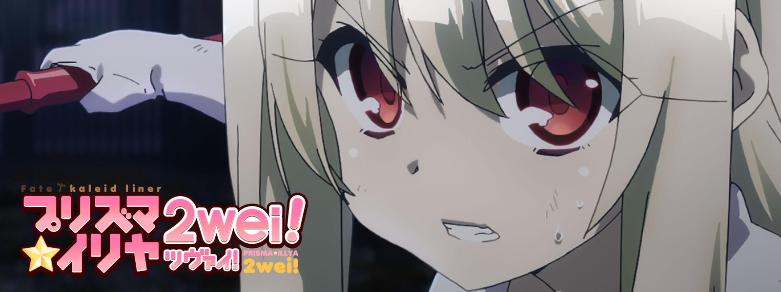 Fate Kaleid Liner イリヤ プリズマ イリヤツヴァイ トラスト Liner Fate Kaleid Liner イリヤ プリズマ イリヤツヴァイ トラスト Liner