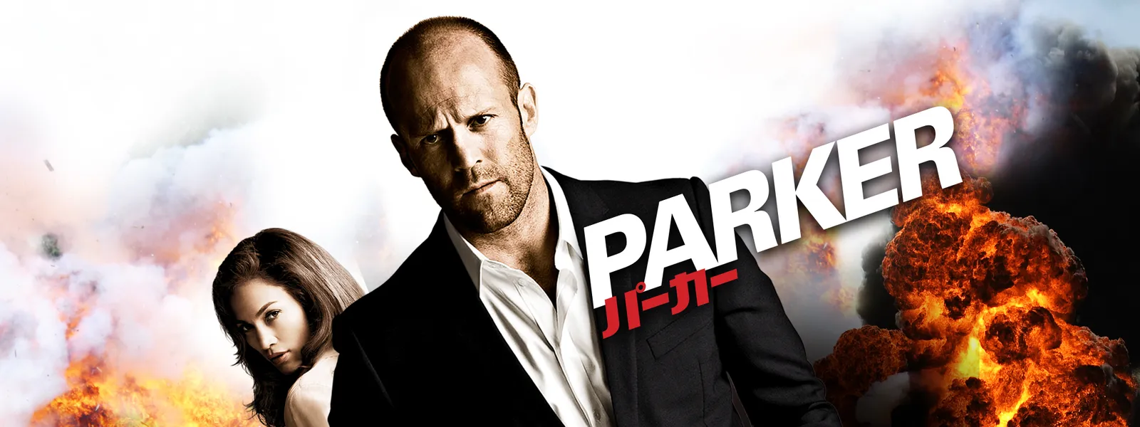 PARKER／パーカー | Hulu(フールー)