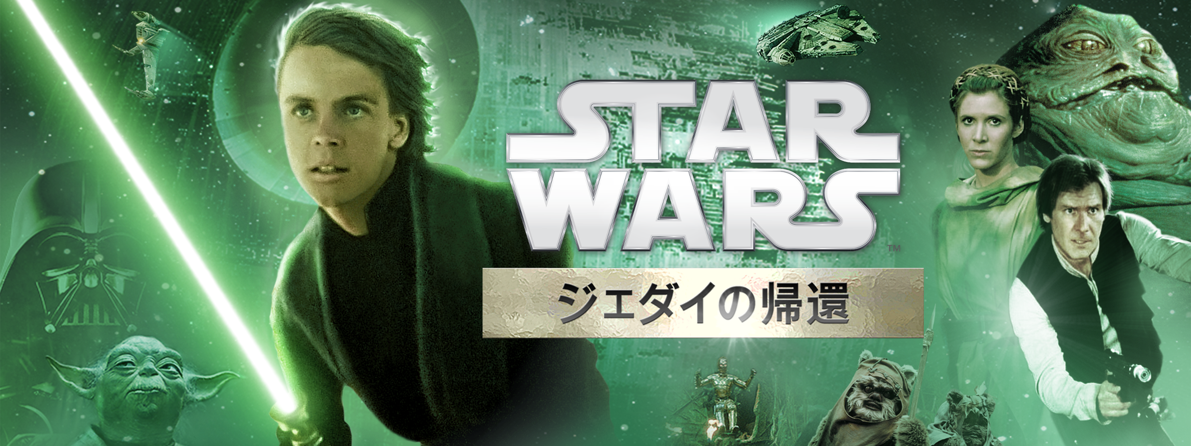映画｜スターウォーズ エピソード6／ジェダイの帰還の配信まとめ！動画をフルで無料視聴できるサブスクを紹介