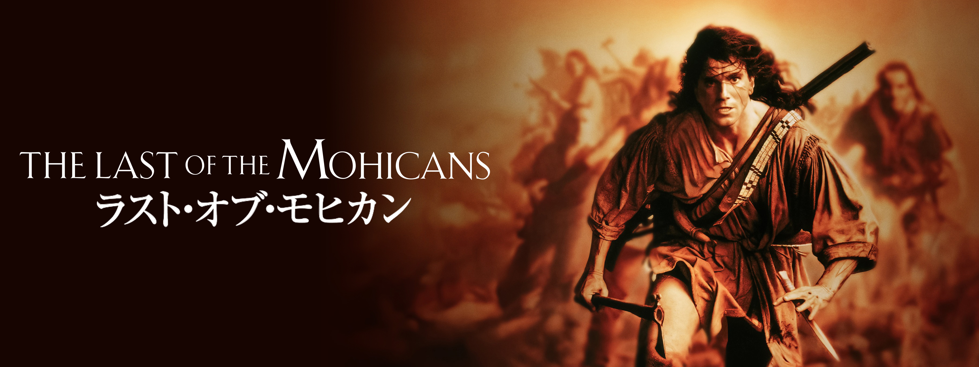 最高 【廃盤・貴重】ラスト・オブ・モヒカン Blu-ray 廃盤 ラスト