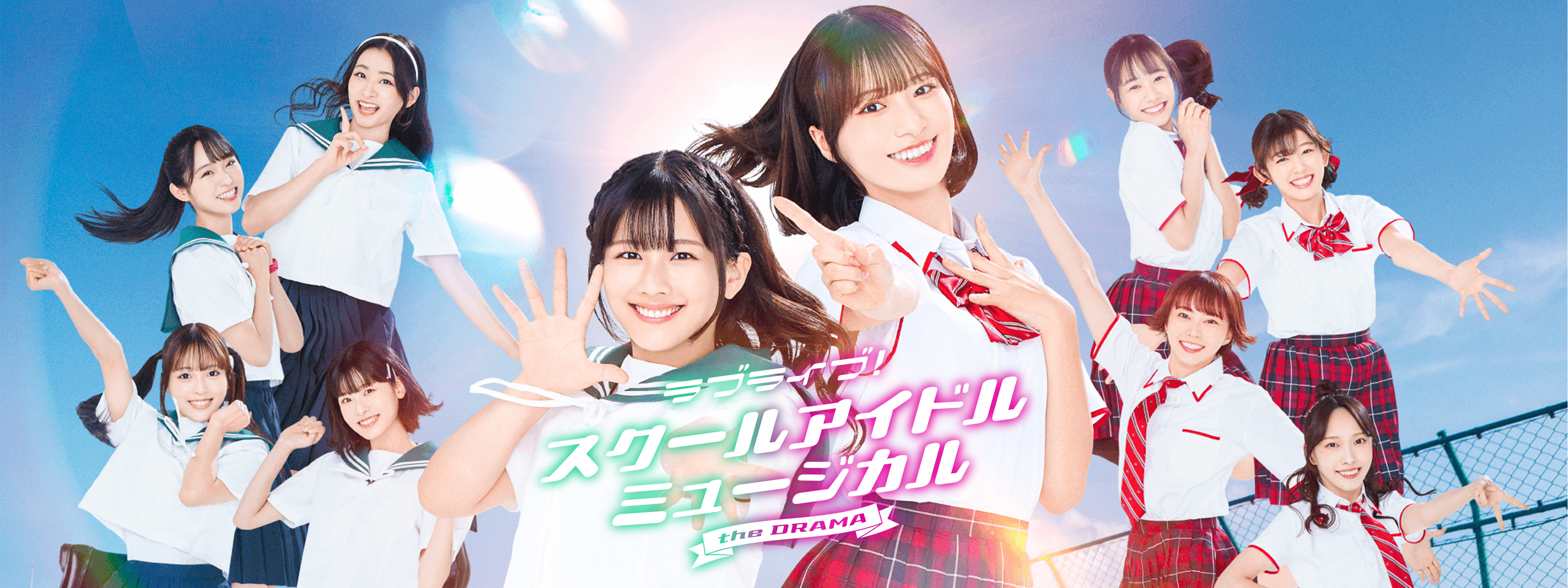 ラブライブ!スクールアイドルミュージカル the DRAMA ラブライブ! スクールアイドルミュージカル the DRAMA | Hulu