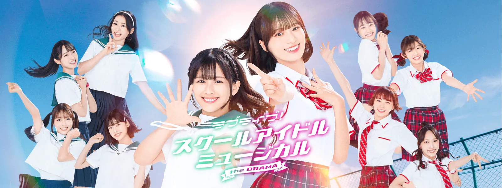 ラブライブ! スクールアイドルミュージカル the DRAMA - サムネイル