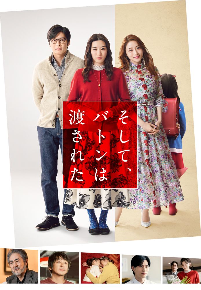 そして、バトンは渡された