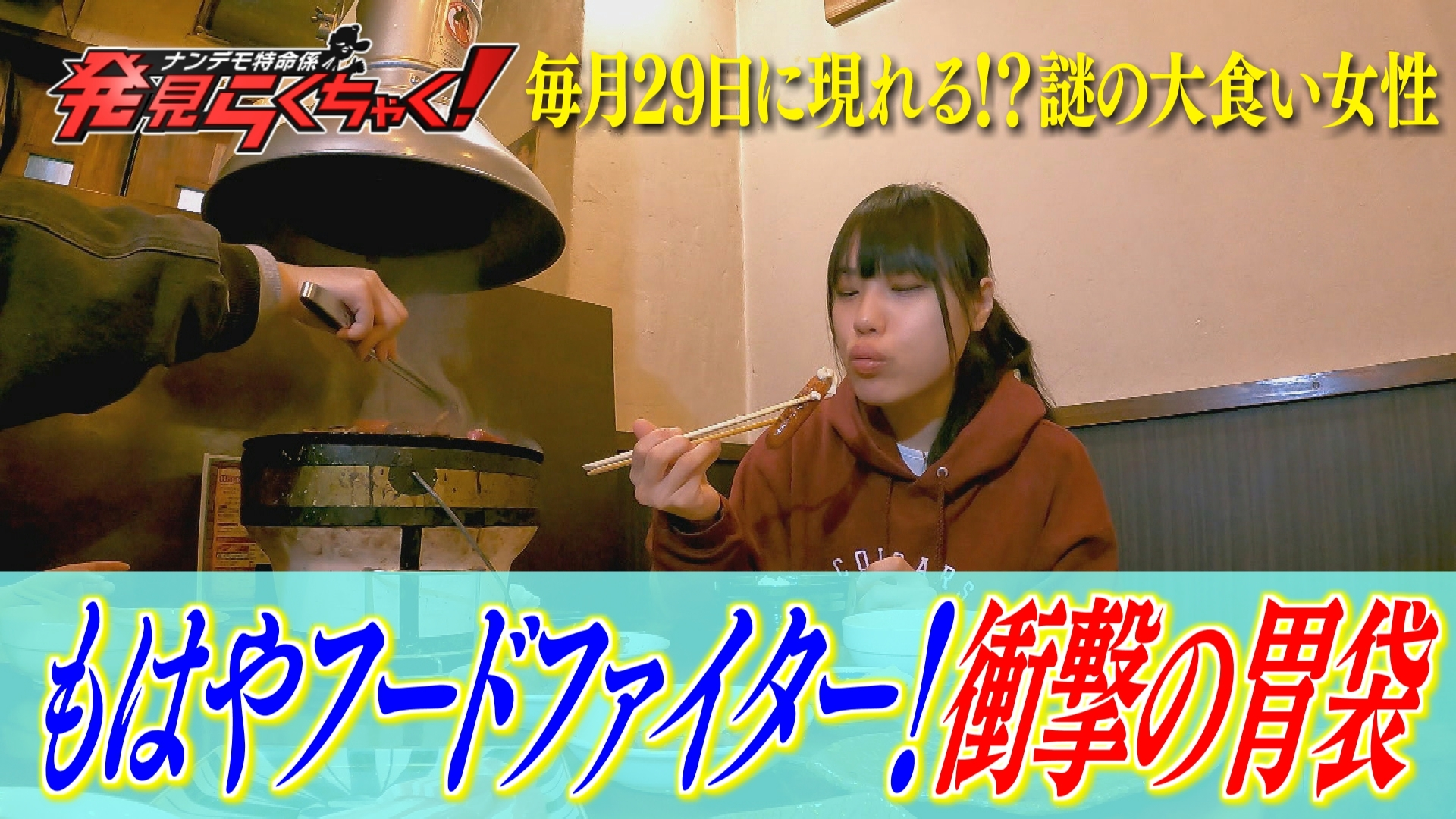 聞こえ方が違うCM&謎の大食い女性