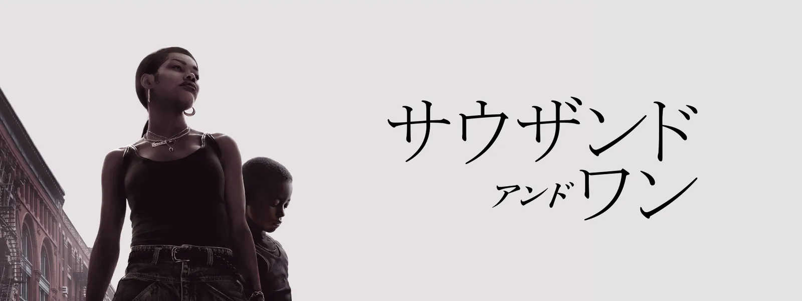 サウザンド･アンド･ワン | Hulu(フールー)