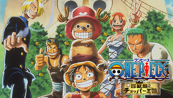 ワンピース 珍獣島のチョッパー王国 | Hulu(フールー)