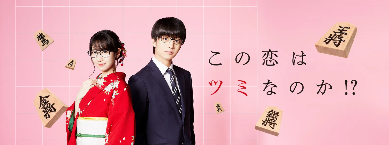 この恋はツミなのか が見放題 Hulu フールー お試し無料