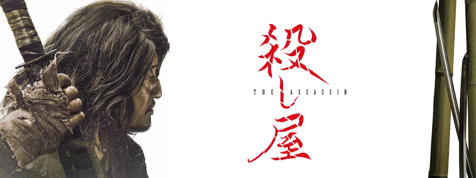 殺し屋 －THE ASSASSIN－ - サムネイル