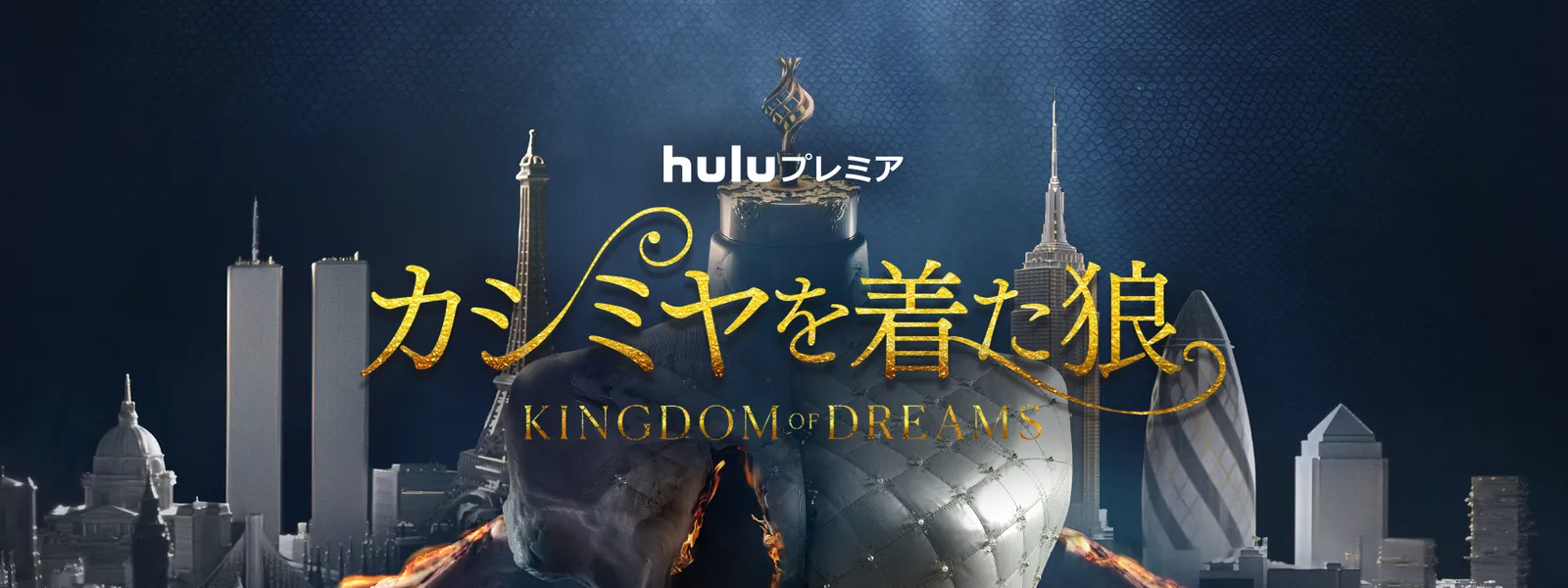 カシミヤを着た狼 ～Kingdom of Dreams～ - サムネイル