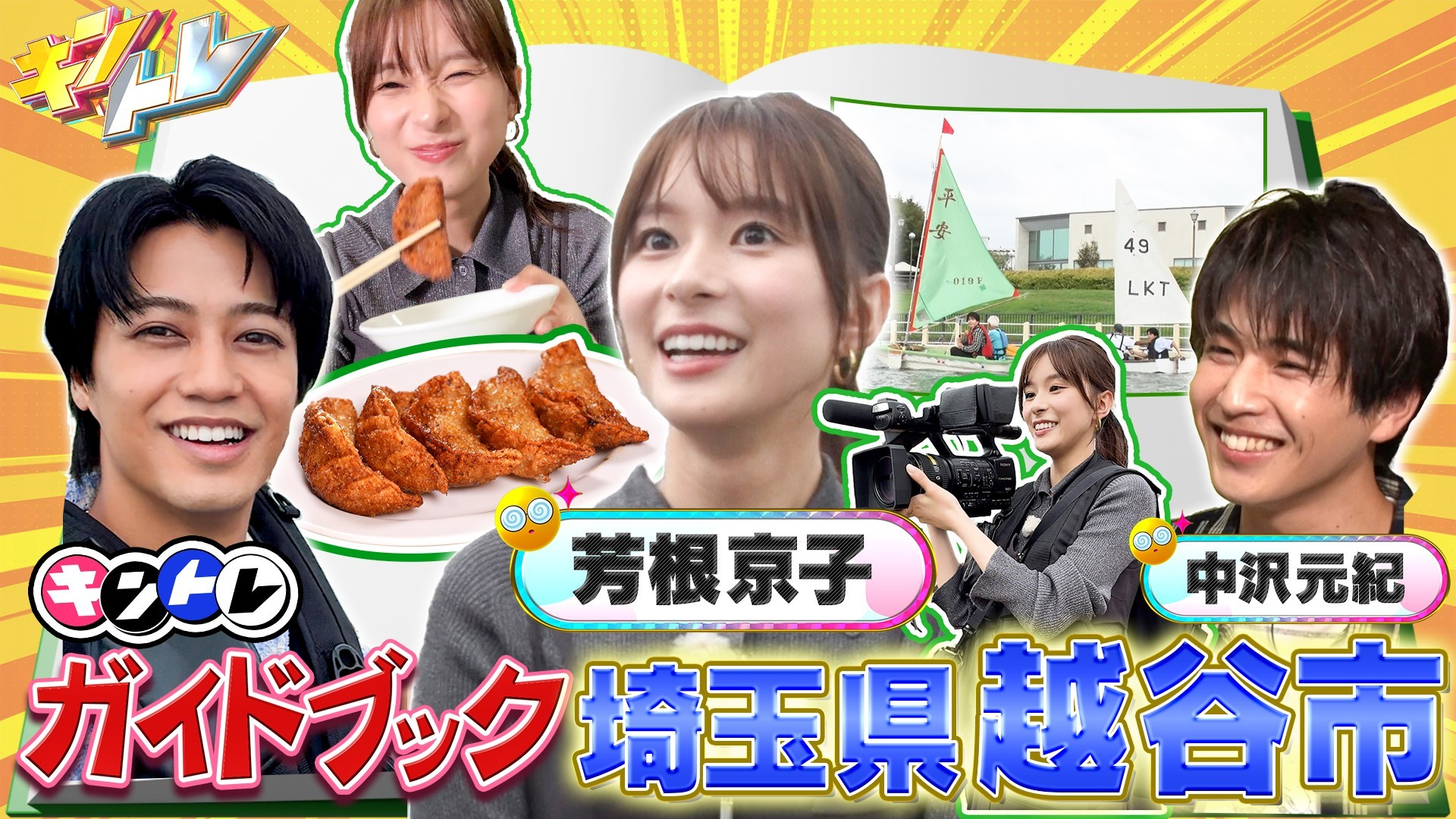 売り上げ1位は? …世の中の仕事に密着▼注目の街･越谷を芳根京子と巡る!