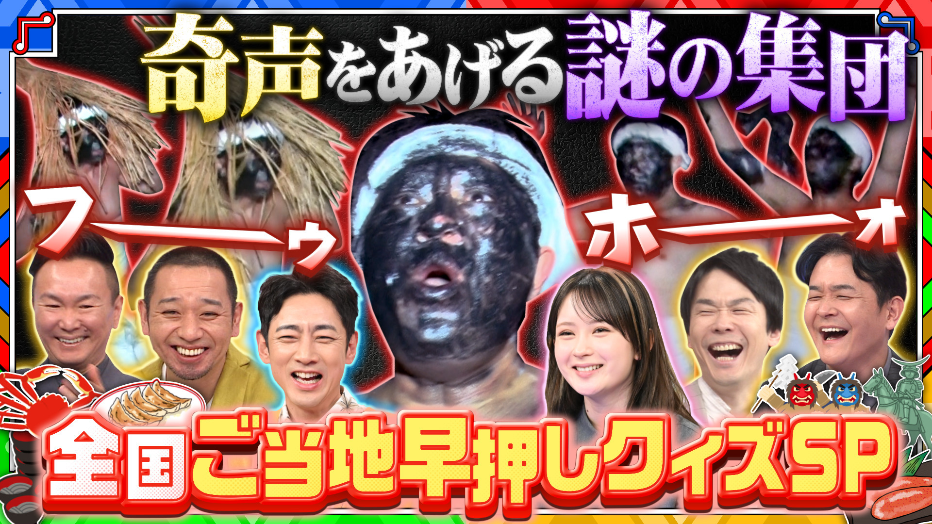 【ご当地の謎を解明!!】小泉孝太郎&畑芽育参戦!! 珍解答連発