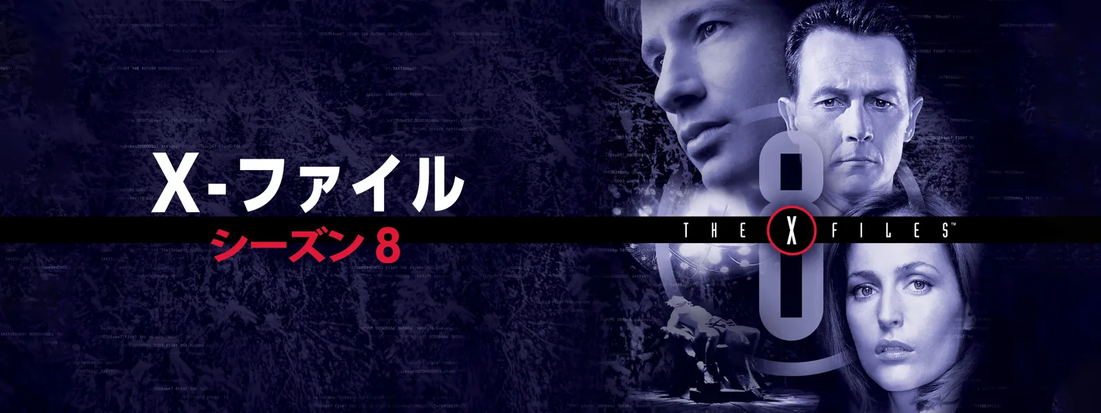 X-ファイル シーズン8 | Hulu(フールー)