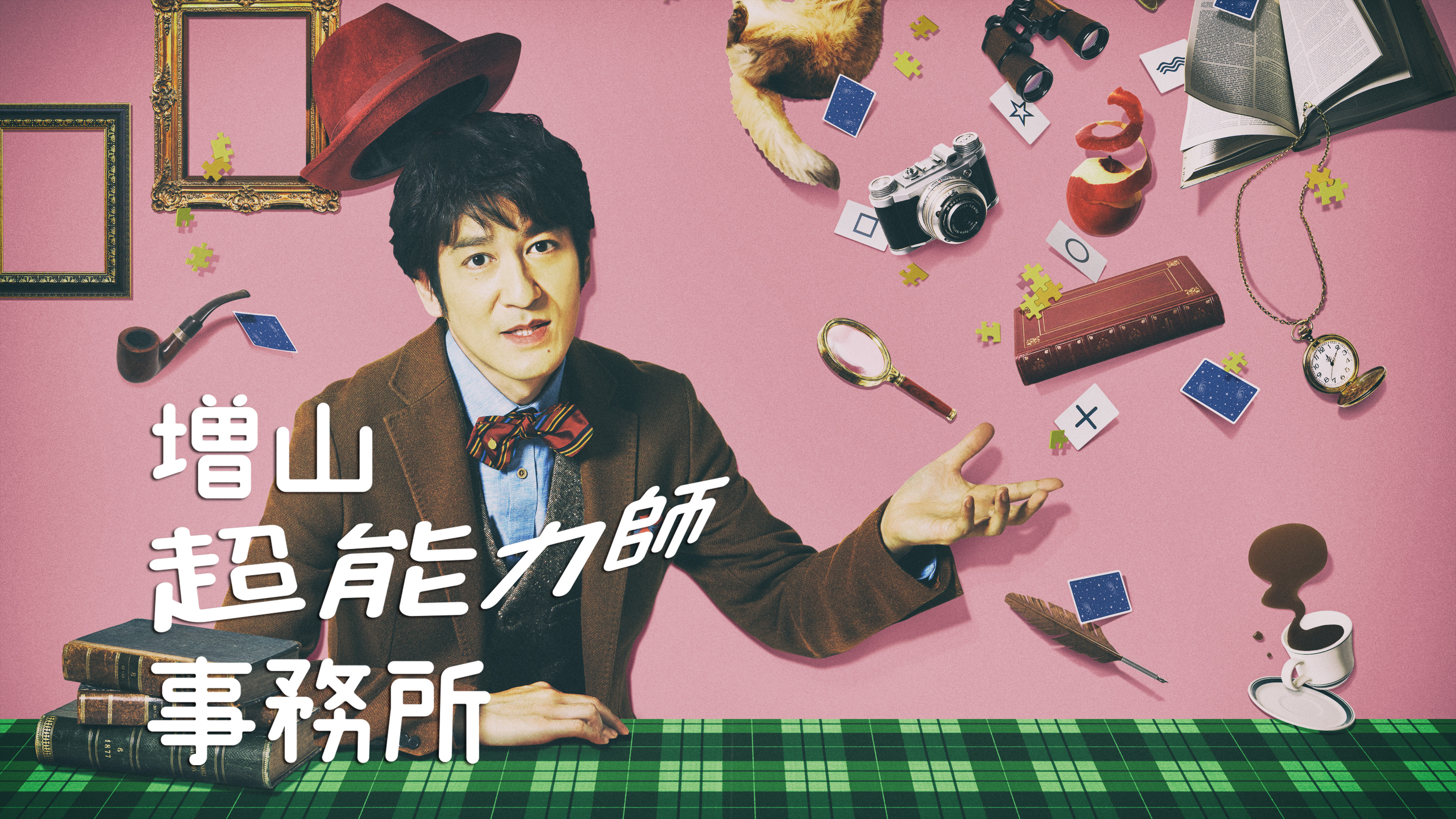 増山超能力師事務所 | Hulu(フールー)