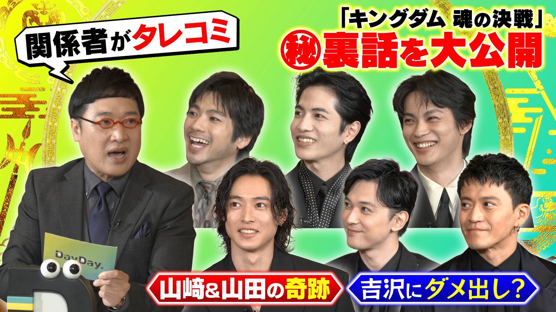 山ちゃんのここでしか聞けないキングダムな裏側 第3弾