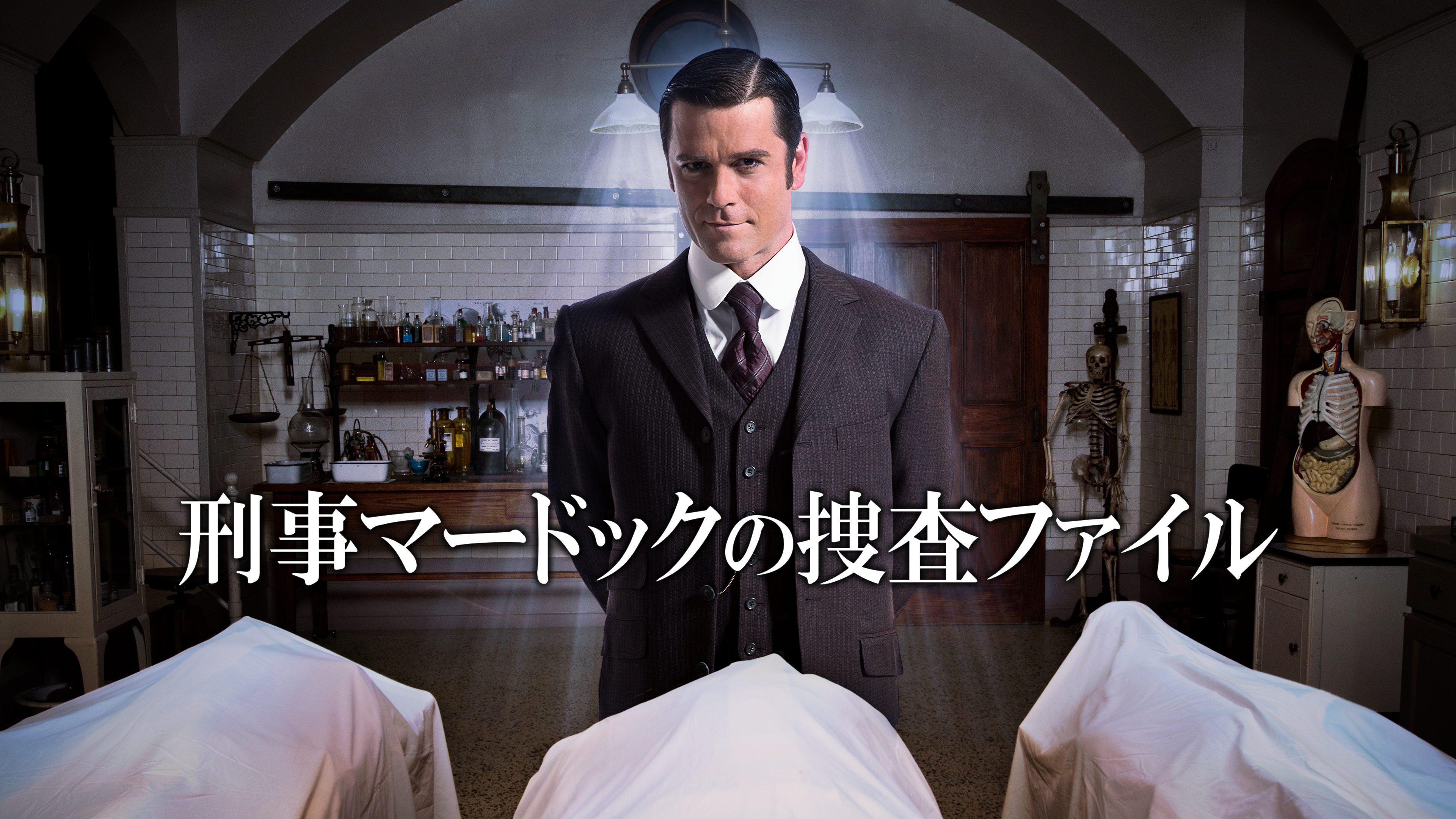 【全6巻】 マードック・ミステリー 刑事マードックの捜査ファイル DVD 全6巻】 マードック・ミステリー 刑事マードックの捜査ファイル