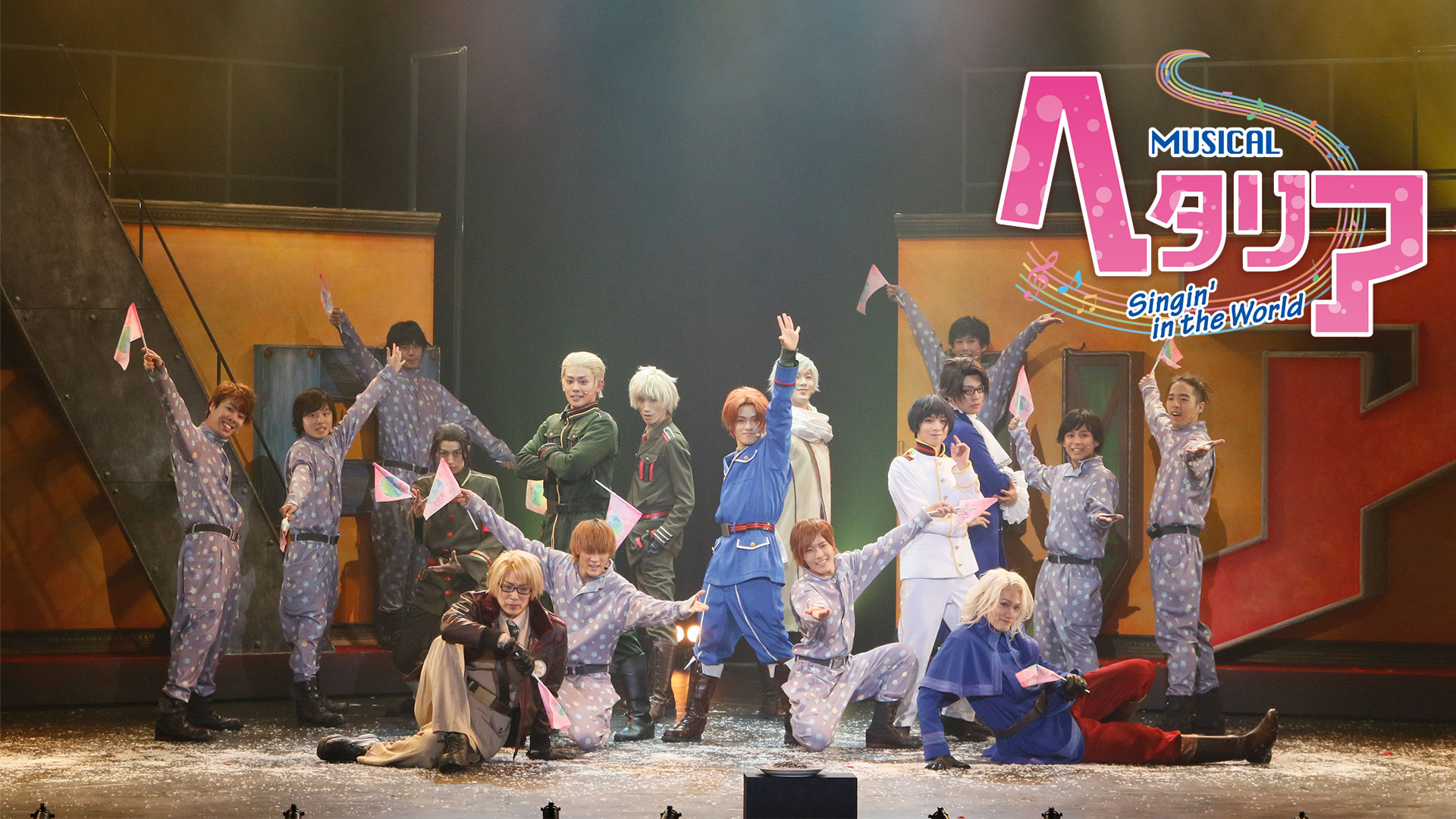musical ヘタリア singing in the world DVD ミュージカル「ヘタリア～Singin' in the World～」イベント