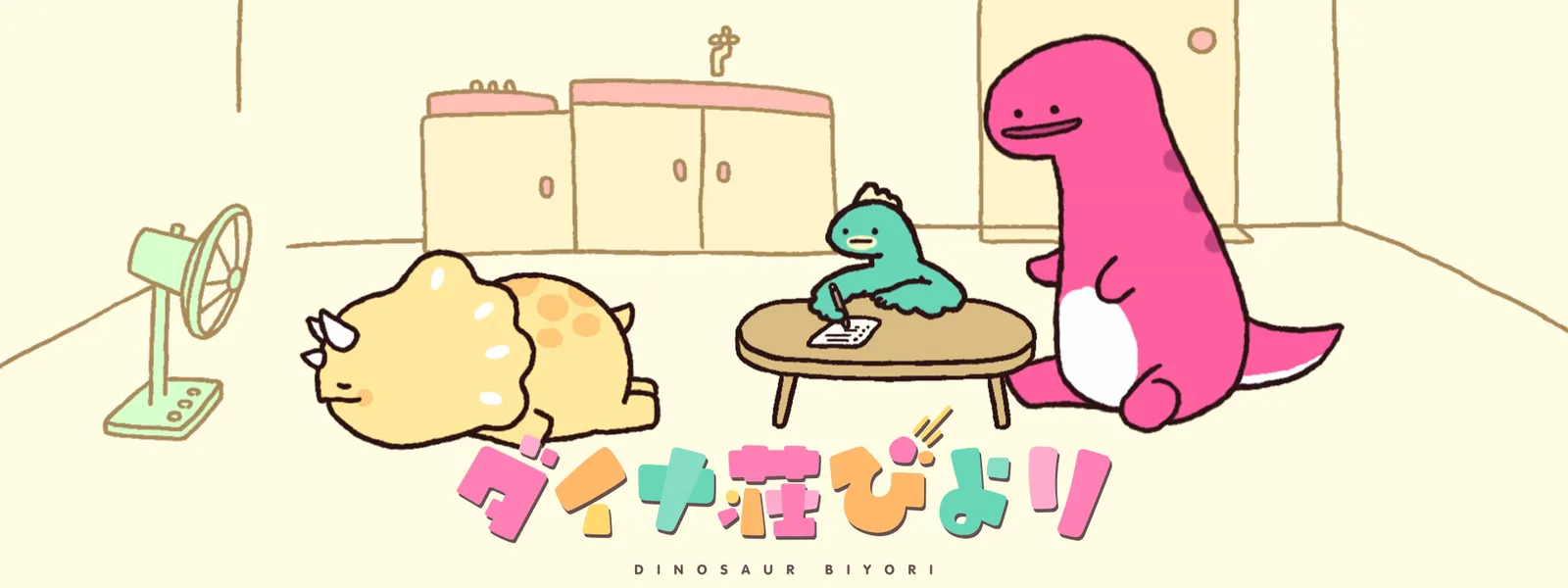 ダイナ荘びより Hulu(フールー)