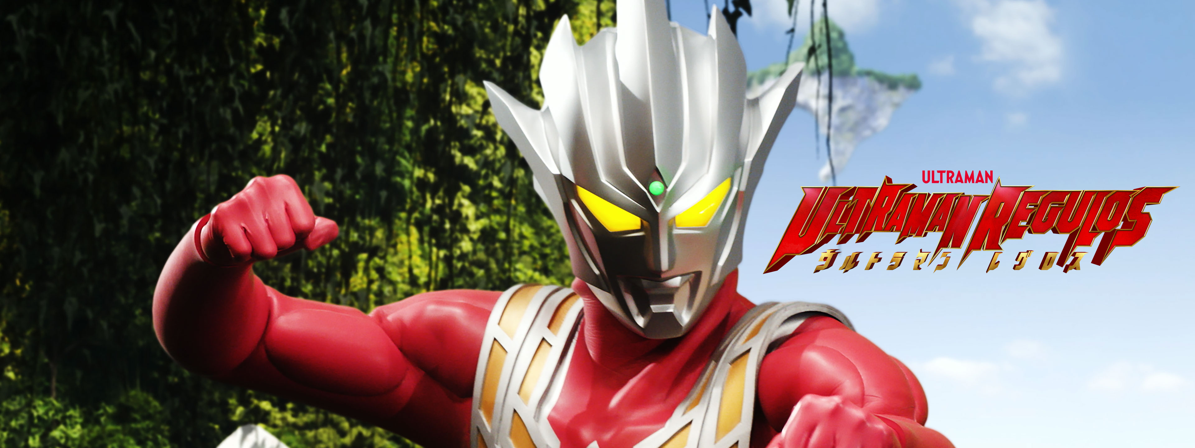 ウルトラマンレグロス | Hulu(フールー)