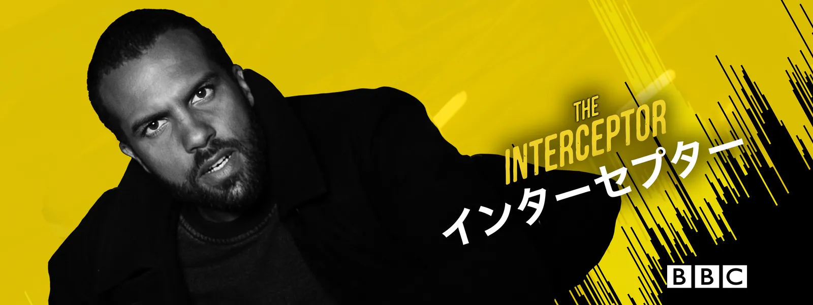 インターセプター - サムネイル